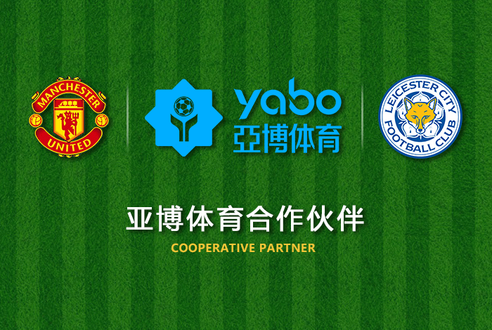 爱体育体育正式成为英超曼联全球合作伙伴！